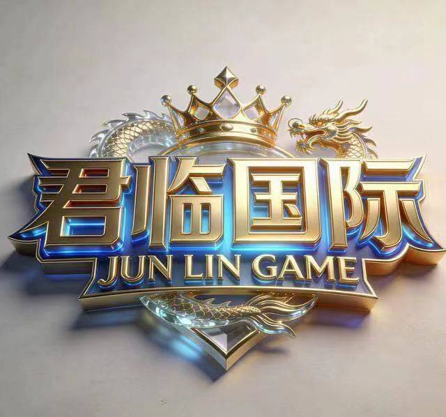 君临国际